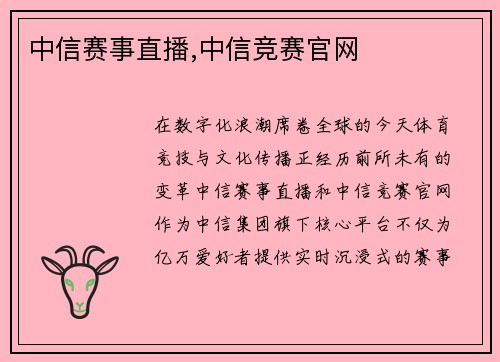 中信赛事直播,中信竞赛官网