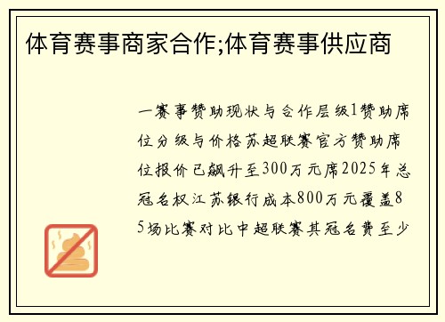 体育赛事商家合作;体育赛事供应商